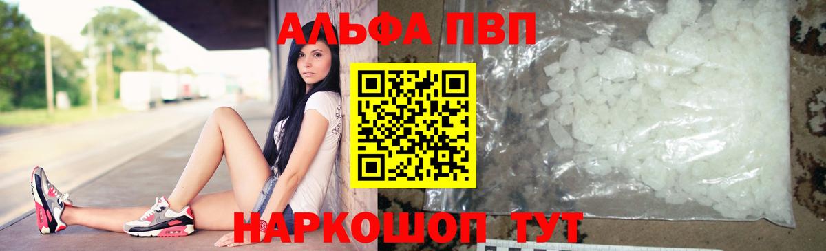 Альфа ПВП  Alpha-PVP мука  Протвино  Вход с VPN  A-PVP крисы CK  A-PVP VHQ 