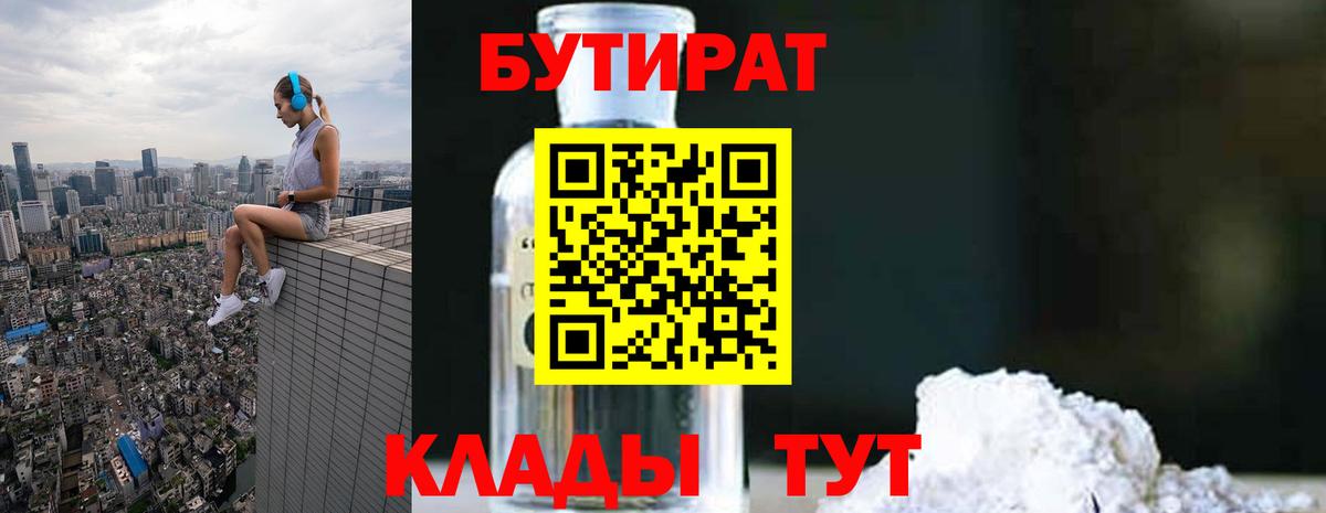 БУТИРАТ оксибутират Протвино