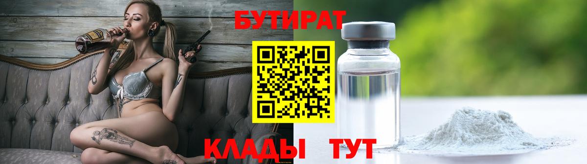 БУТИРАТ  Вход с VPN  Протвино  Бутират оксана 