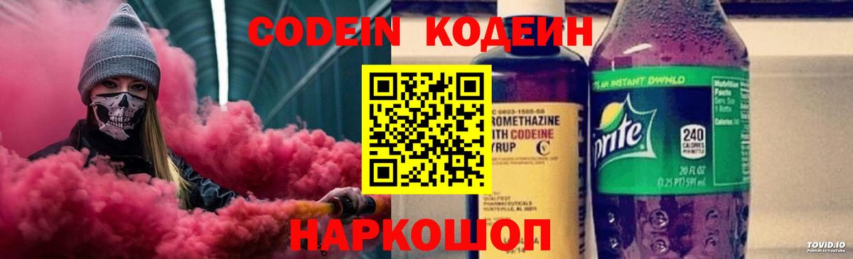Кодеин Purple Drank Протвино